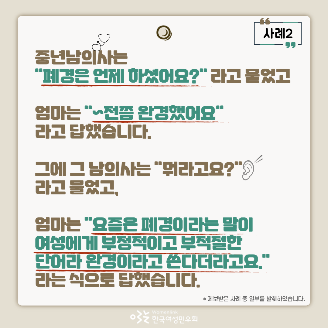 womenlink's tweet photo. 🤸‍🤸‍여성들의 의료경험 사례모집 중입니다. 

병원 또는 약국 등 의료환경에서 무례했거나🤬 부조리한😡 일들을 겪으셨다면 아래👇👇 링크로 들어가 사례를 적어주세요! 

설문링크: https://t.co/3YSGpWeR35

여러분의 사례는 본 프로젝트에 큰 힘💪이 됩니다. https://t.co/lsGJbtuRDR