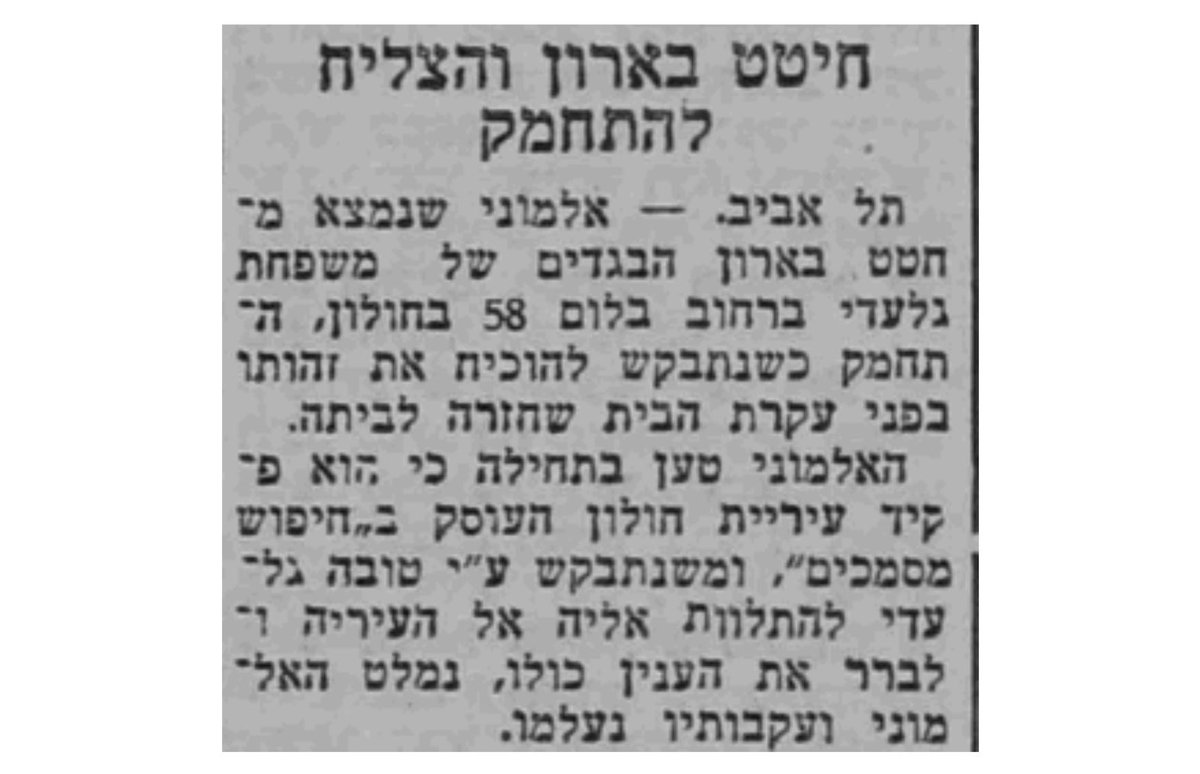 PaperYeled's tweet image. חיטט בארון והצליח להתחמק

למרחב, 4.9.1963