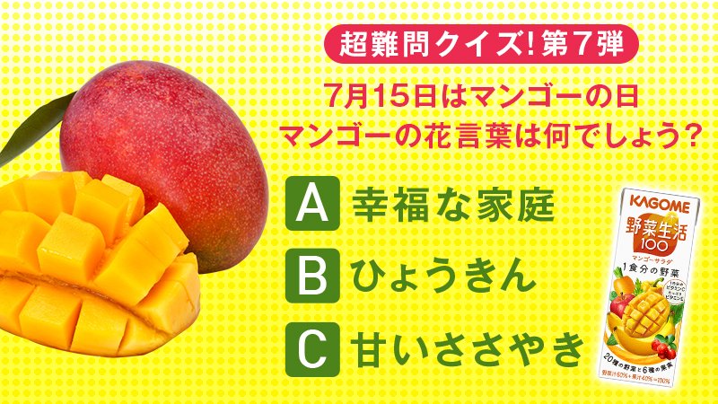 公式 カゴメ Twitterissa 正解発表 正解は C 甘いささやき でした ちなみに A 幸福な家庭 イチゴ B ひょうきん キウイ の花言葉なんですよ たくさんのご参加 ありがとうございました T Co Rzebq9ges3 Twitter