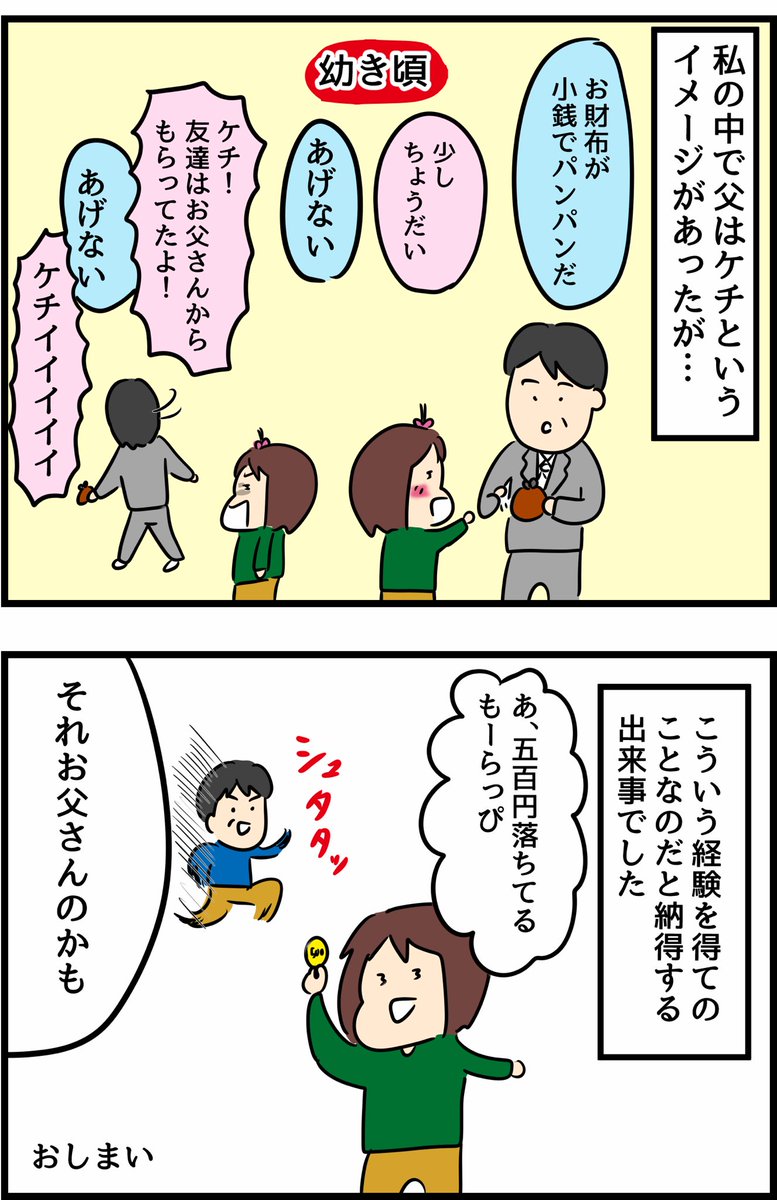 父の1億円借金物語 アナザーストーリー⑥ 