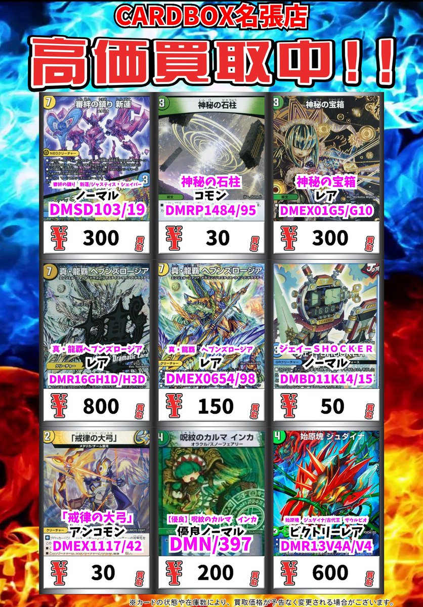 カードボックス 名張店 デュエマ買取情報 審絆の鎮り 新蓮 ジャスティス シェイパー ﾉｰﾏﾙ 300 神秘の宝箱 ﾚｱ 300 真 龍覇ヘブンズロージア ﾚｱ 800 真 龍覇 ヘブンズロージア ﾚｱ 150 デュエルマスターズ デュエマ カードボックス
