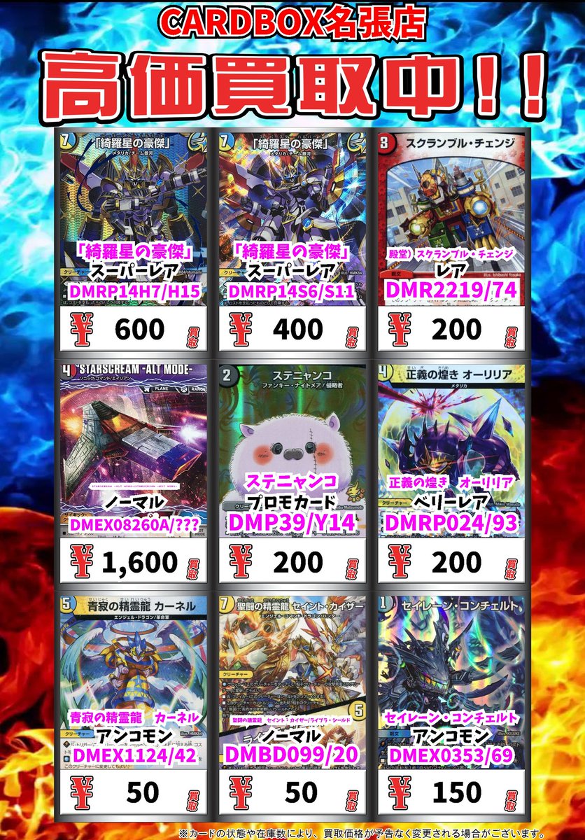 カードボックス 名張店 デュエマ買取情報 審絆の鎮り 新蓮 ジャスティス シェイパー ﾉｰﾏﾙ 300 神秘の宝箱 ﾚｱ 300 真 龍覇ヘブンズロージア ﾚｱ 800 真 龍覇 ヘブンズロージア ﾚｱ 150 デュエルマスターズ デュエマ カードボックス