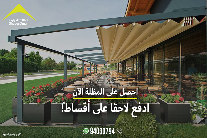 shadesoman's tweet photo. الحلول المظلات الإبداعية
الحصول على المظلات الان!
المظلات التلقائي والثابتة
أكثر من١١٠ التصميمات والخيارات الإبداعية.
المنتجات الأوروبية والأسترالية والولايات المتحدة
حتى ضمان ١٠ سنوات
لحجز المظلات
الاتصال او واتساب
٩٤٠٣٠٧٩٤
.
#المظلات #عمان https://t.co/vihPE2pV3o