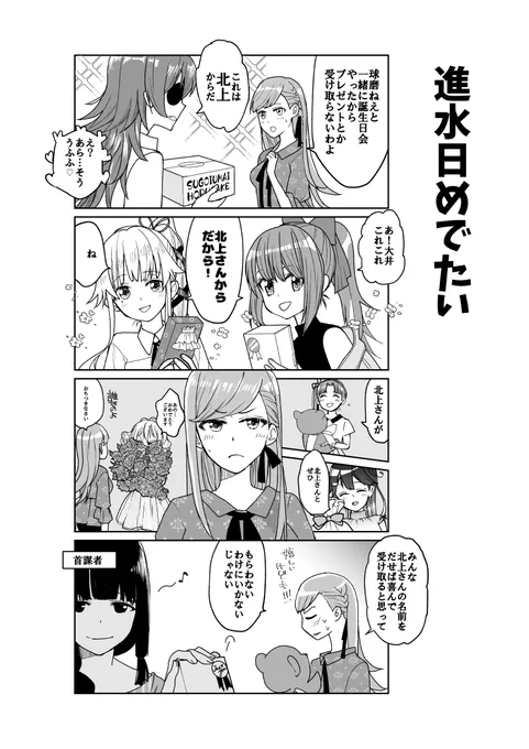北上さんったら「進水日だからってプレゼントは受け取らないわとか渋ったらあたしの名前出せばいいよ～」的な根回しを雑談に含めたりしている妄想
大井っちおめでとうございます～～ 
