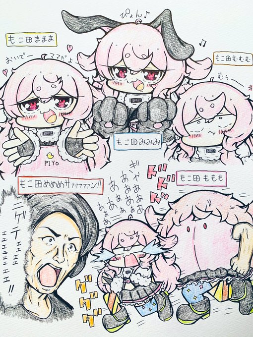 まみむめもこた
#めめアート 