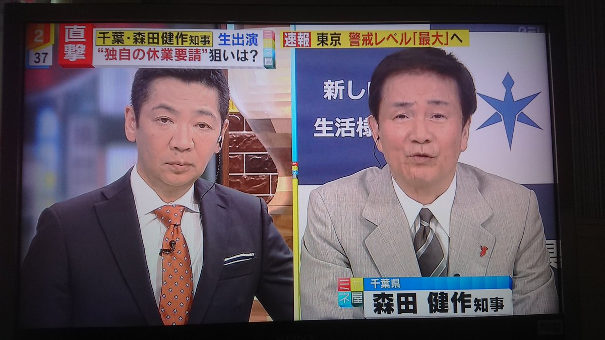 健作 千葉 県 知事 森田