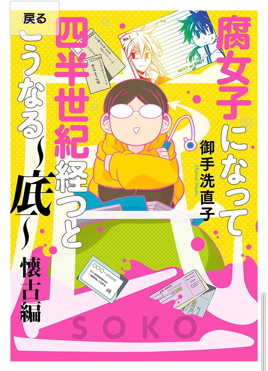 同人バブル時代は同人誌で家が建ったと聞きますがこちらの本で「大手さん主催のお茶会で本物の声優さんが同人誌のワンシーンを演じる」という貴族の遊びが存在したことを知り震えています。そういや自カプの声優さんに自分が書いたシナリオのBLドラマ演じてもらった伝説も聞いたことあるな… 