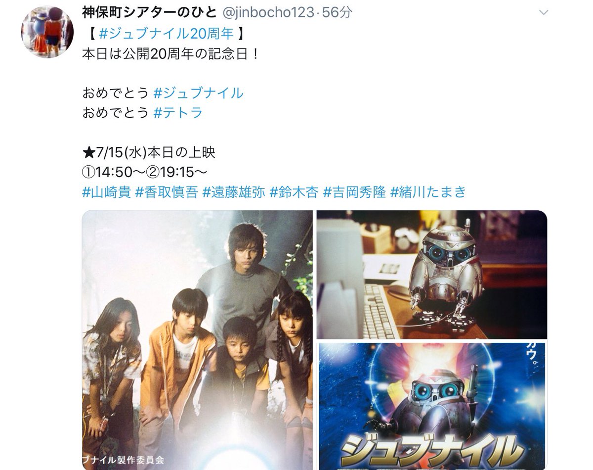 山崎貴 今日 07 15は デビュー作ジュブナイル公開からちょうど年目の記念日です テトラはまだ出来なかったなぁ