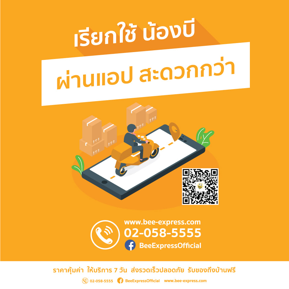 bee_express's tweet photo. บริการ ส่งทั่วกรุงเทพฯ ราคาเดียว ไม่บวกเพิ่ม
เริ่มต้น 30 บาท ฟรีค่ากล่อง อุปกรณ์แพ็ค
ใช้บริการได้ที่หน้าสาขา หรือ แอปพลิเคชั่น
ดาวน์โหลดแอปได้ที่ 👉 https://t.co/wR8Ooz2dUZ
#BeeExpressTH #BangkokSameDay #ส่งเช้ารับของบ่าย https://t.co/mm82blz5QF
