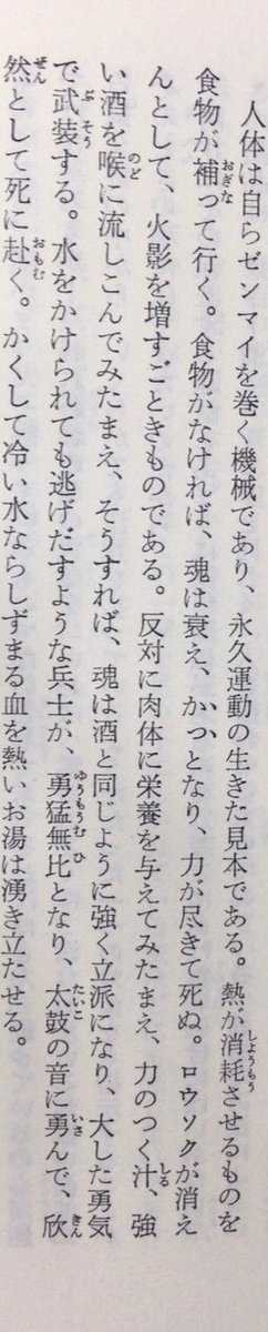 人体は自らゼンマイを巻く機械であり、永久運動の生きた見本である。熱