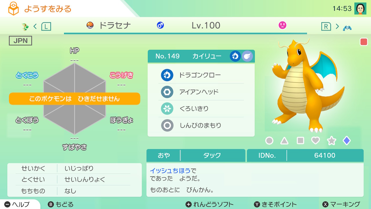 松本 拓麿 A Twitter このカイリューをメインのチームのリーダーにします ポケットモンスターブラック の子です 初代ドラセナもいるんだけど しぜんのめぐみを忘れさせたく無いので わざはドラゴンダイブ ダブルウィング しんそく くろいきりになりそうかな