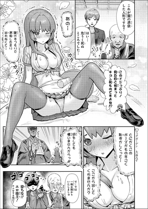 1P漫画賞『箱庭』2020年前期第6回
受賞作品全6作品 No.2
大海みず 作品名「呪われた人形」
#漫画が読めるハッシュタグ 