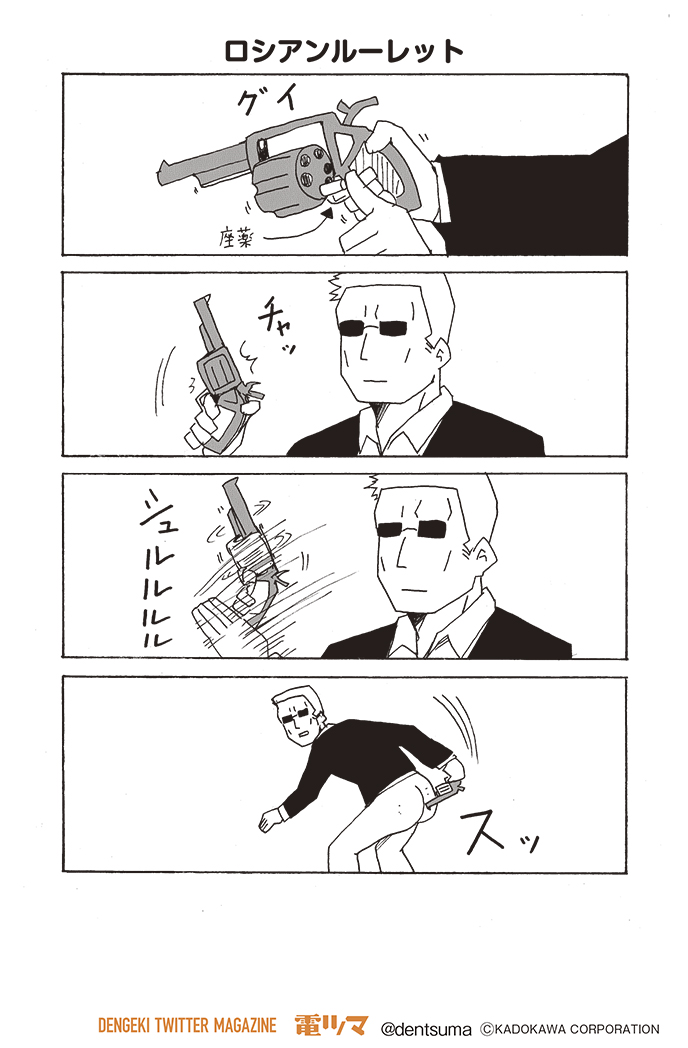 【11話-1】「ロシアンルーレット」
毎月上旬配信 #電ツマ

お待たせしました!今月は第11話公開します……今回で最終回です!! 