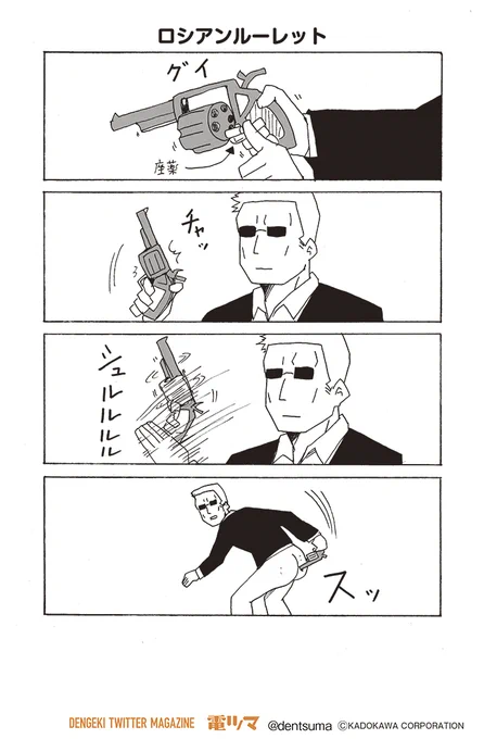 【11話-1】「ロシアンルーレット」
毎月上旬配信 #電ツマ

お待たせしました!今月は第11話公開します……今回で最終回です!! 