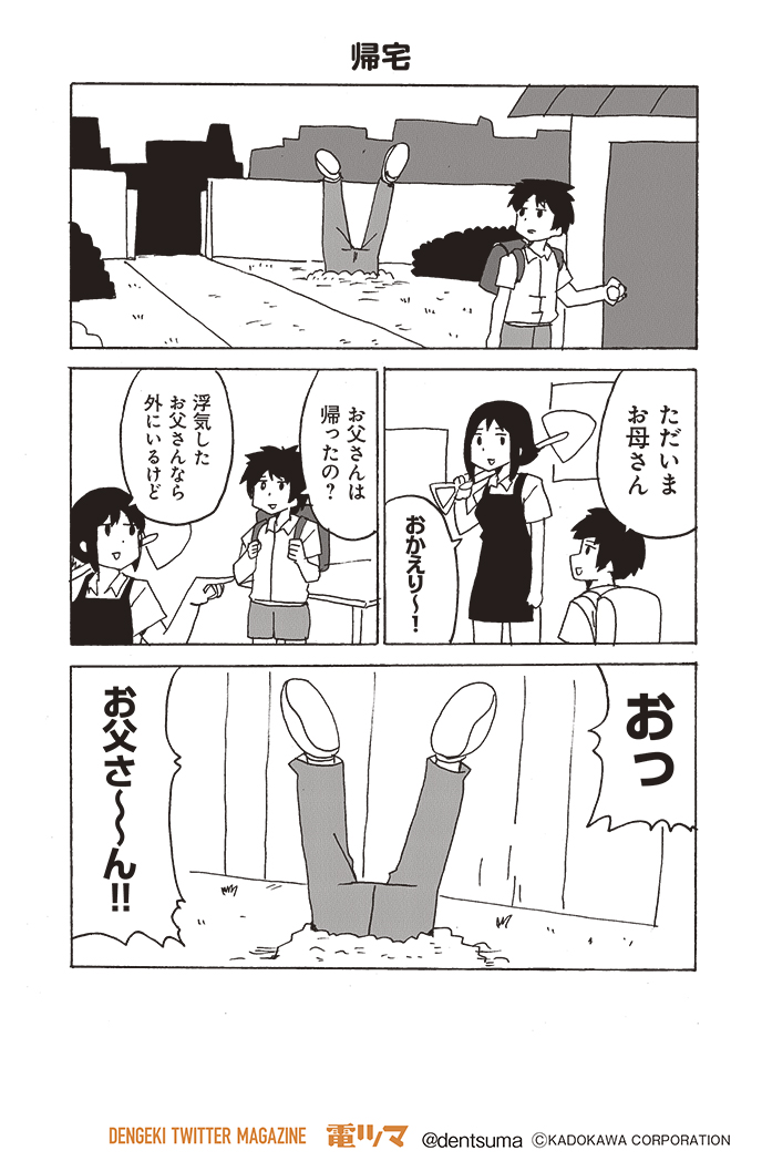 【11話-3】「帰宅」
毎月上旬配信 #電ツマ

お待たせしました!今月は第11話公開します……今回で最終回です!! 