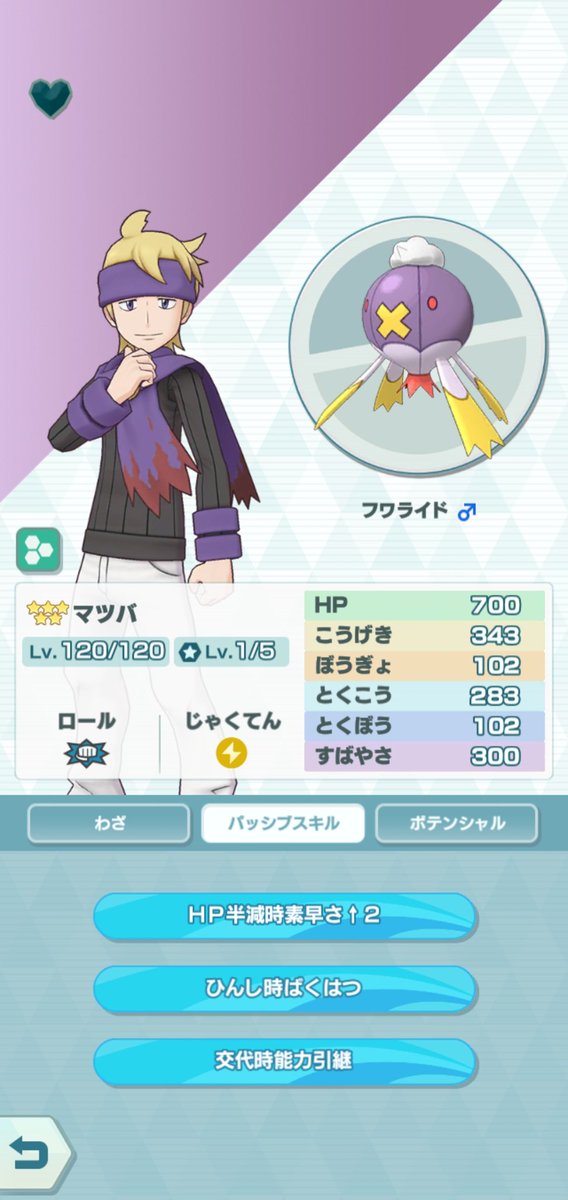 ট ইট র 一架 柚樹 乂 W ゲンガーじゃなくてフワライドを連れてきた理由はこちらになります ゲンガーとかもっとつきあいの長いポケモン ちゃんと言及してくれてありがとうございます ポケマス ポケモンマスターズ
