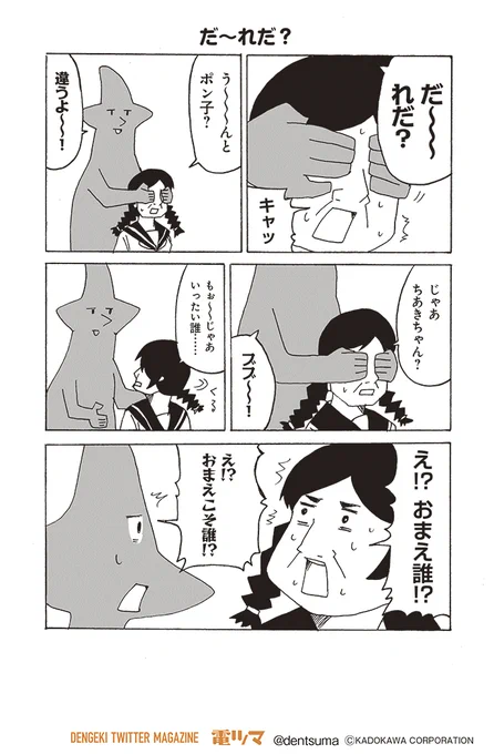 【11話-4】「だ～れだ?」
毎月上旬配信 #電ツマ

お待たせしました!今月は第11話公開します……今回で最終回です!! 
