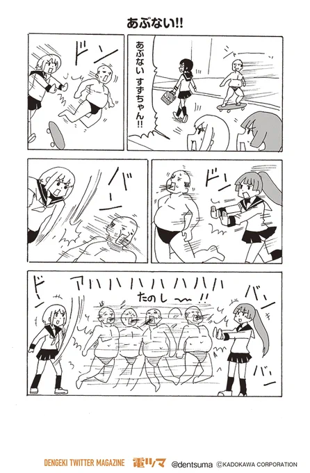 【11話-5】「あぶない!!」
毎月上旬配信 #電ツマ

お待たせしました!今月は第11話公開します……今回で最終回です!! 