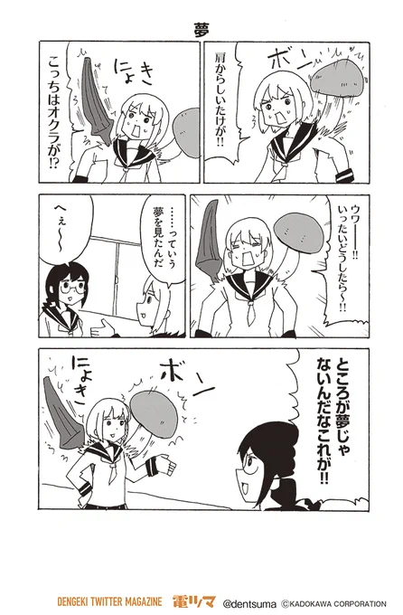 【11話-6】「夢」
毎月上旬配信 #電ツマ

お待たせしました!今月は第11話公開します……今回で最終回です!! 