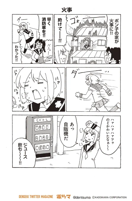 【11話-8～10】「火事」
毎月上旬配信 #電ツマ

これにて『いてたまるか。』最終回は終了となります。ご愛読ありがとうございました!! 単行本は9月発売予定なのでお楽しみに!! 