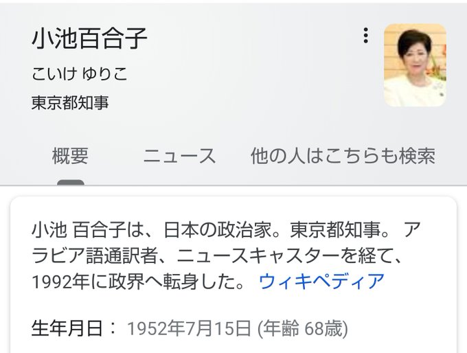誕生日会 小池都知事が緊急記者会見 今日は68歳の誕生日なので誕生日会かと言われる 生年月日 1952年7月15日 まとめダネ