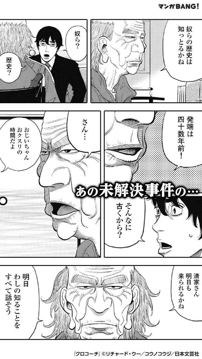 1000以上 クロコーチ 漫画 最終回 ネタバレ あなたのための悪魔の画像