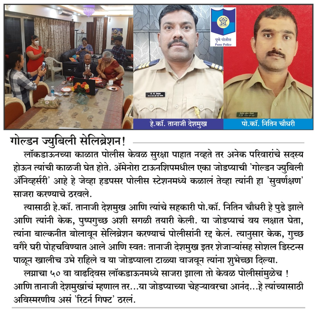 पुणे शहर पोलीस on Twitter "Listen to this BEAT.. Head constable Tanaji