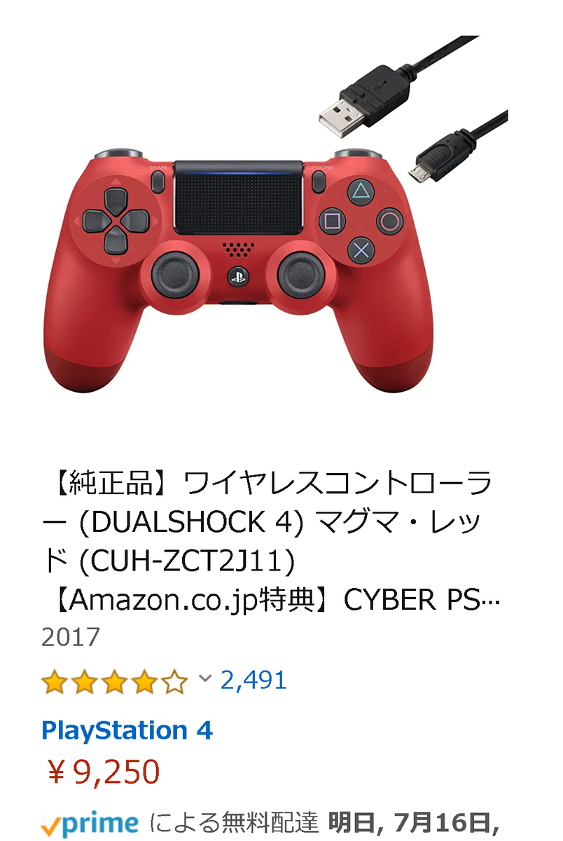 ｐｓ４コントローラー