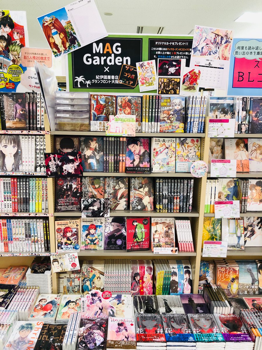 紀伊國屋書店グランフロント大阪店 コミック担当より マッグガーデン グランフロント大阪店サマーコラボフェア開催中 アニメ化決定でますます人気の ドラゴン 家を買う をはじめ 色鮮やかなイラストで大注目の 京洛の森のアリス 人気作品の