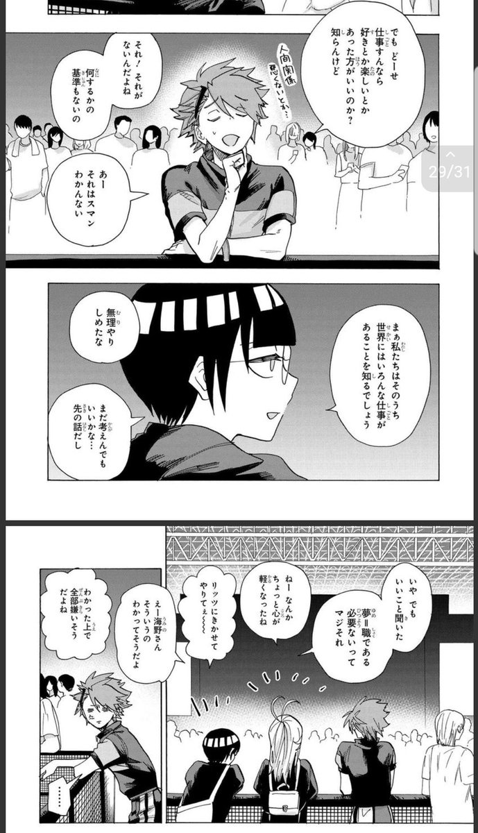 夢=職じゃなくてライフスタイルでもいいよねって話 