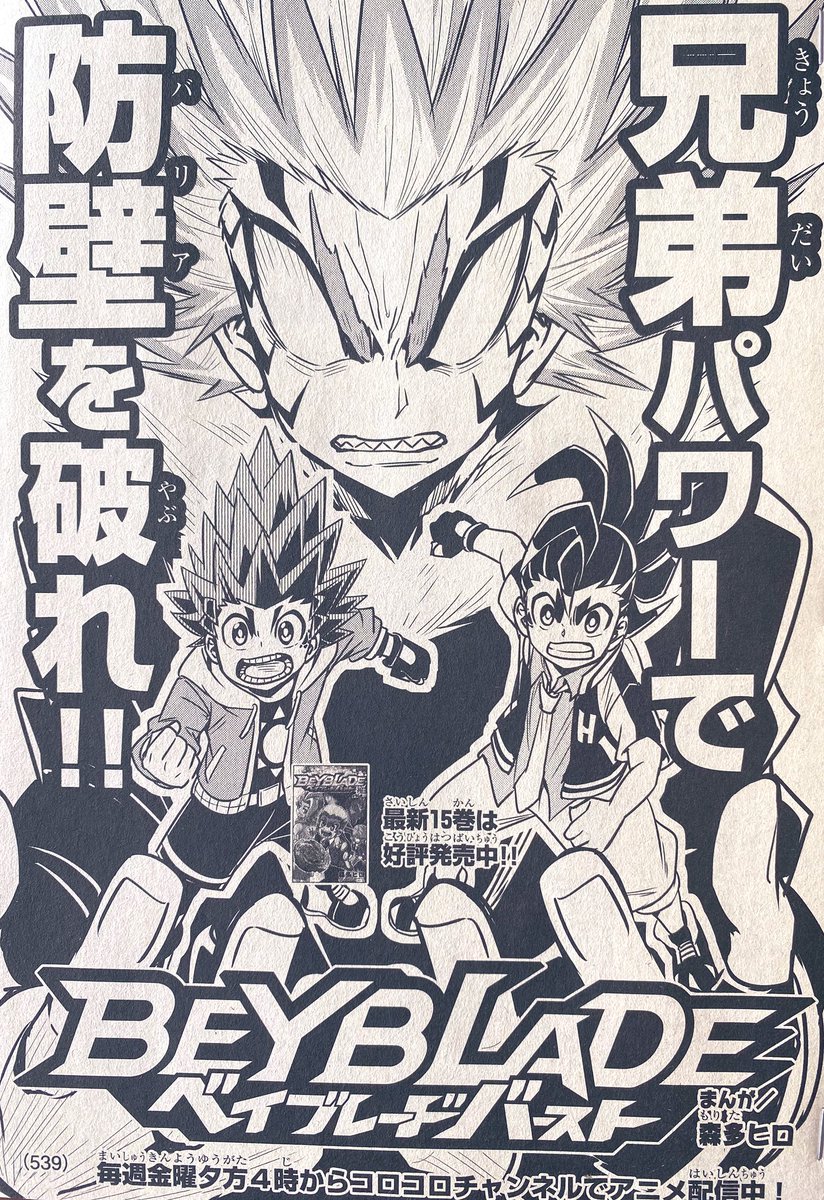 森多ヒロ ベイブレードバースト 月刊コロコロコミック8月号本日発売 今回はなんと言ってもコロコロ付録にファーストウラヌスが付いてくるぞ 絶対買ってゲットしてくれ 漫画もめちゃめちゃ盛り上がってるのでもちろん漫画も楽しんでね 朝日兄弟対