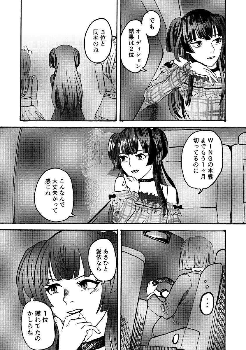 冬優子のオーディションのマンガ 