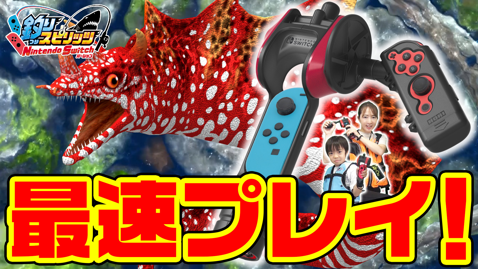 コロコロコミック 公式 V Twitter 釣りスピリッツ 最速プレイ 新モンスターを釣りコン アタッチメント で釣りあげよう ようたろう おかあさん コロコロチャンネルｎｅｘｔにて T Co Qlwt6ygff5 T Co Wftfi4c2zf Twitter