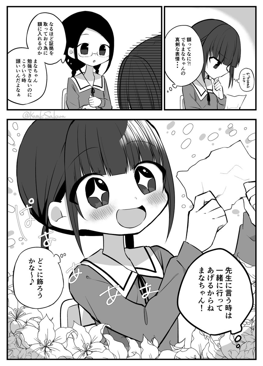 【創作漫画】いじめっ子が可愛くてしんどい話 4 