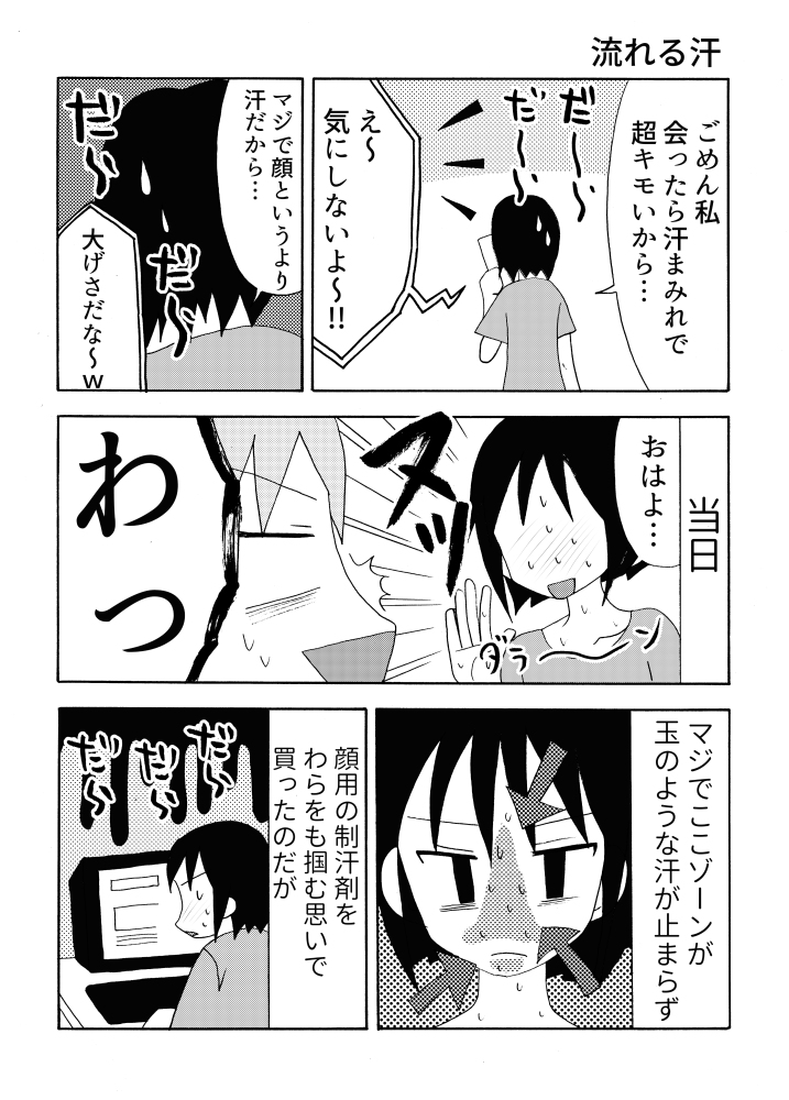 顔汗が止まらない コルクラボマンガ専科 千葉朝日 入院中の漫画