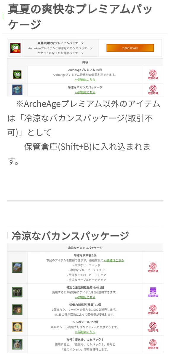アグリアス D鯖西 今日のメンテ その1 イフニールの黄金聖域アプデ ルル袋販売 常設 トレジャーボックス ウミガメ 1円プレミアム 開始30日の人 夏パッケージ 7000円で家具称号など 週変わりアイテムセール Archeagejp T Co