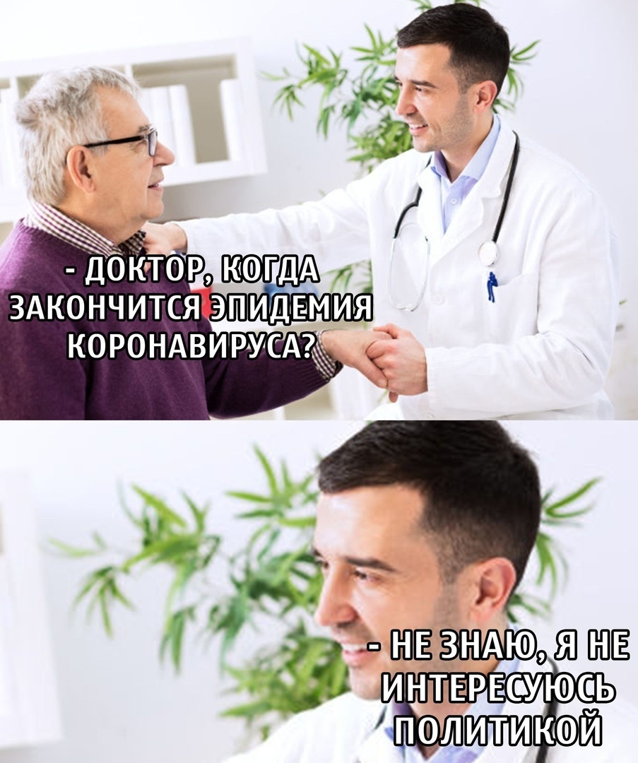 Шутки про коронавирус