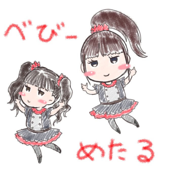 ベビーメタルのtwitterイラスト検索結果 古い順 ベビーメタルのtwitterイラスト検索結果 古い順