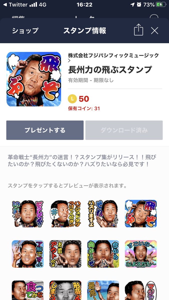 長州力 Na Twitteru Lineのスタンプが発売されるとか スタッフから告知をして 欲しいと頼まれましたが 告知はスタッフが自分になりす まして書けばいいのでは なぜ俺限定なんだ ところでlineにこのスタンプを貼り付けて送ってきたりし たらカタチ変えてやるぞ