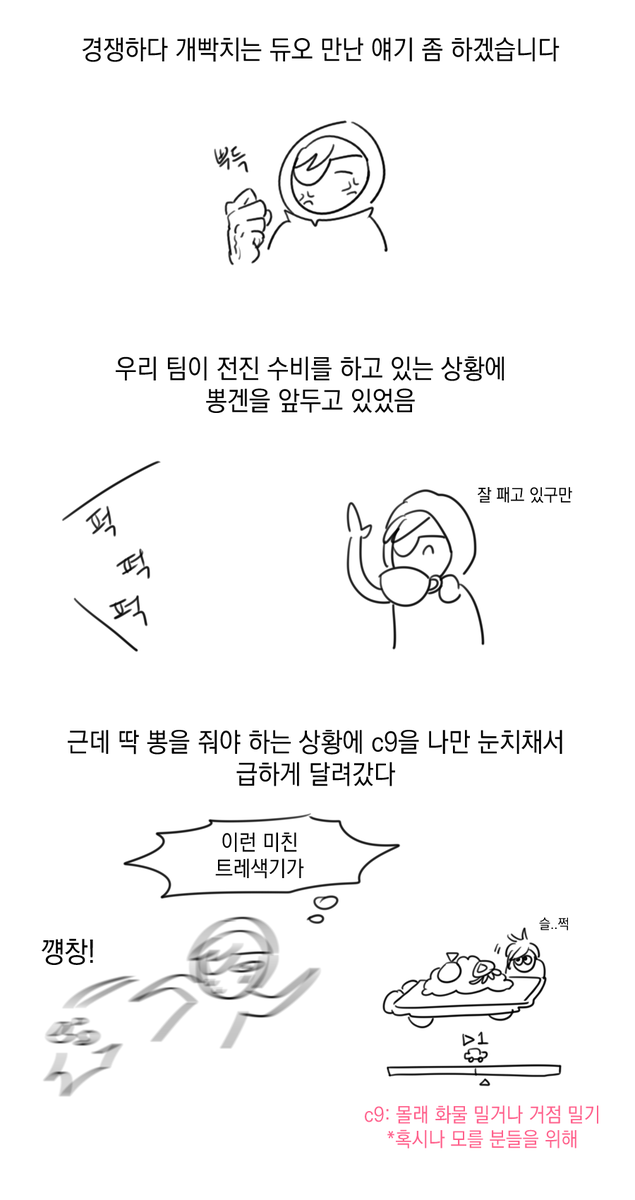 빡쳐서 그려옴 개얄미웠던 겐지멜시 듀오 