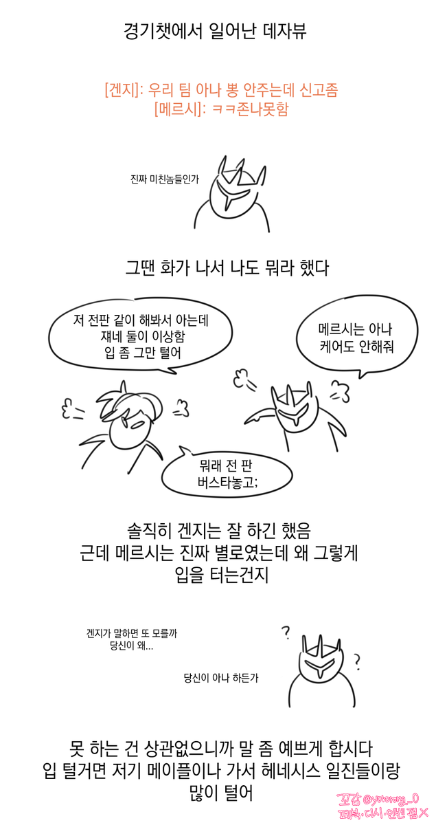 빡쳐서 그려옴 개얄미웠던 겐지멜시 듀오 