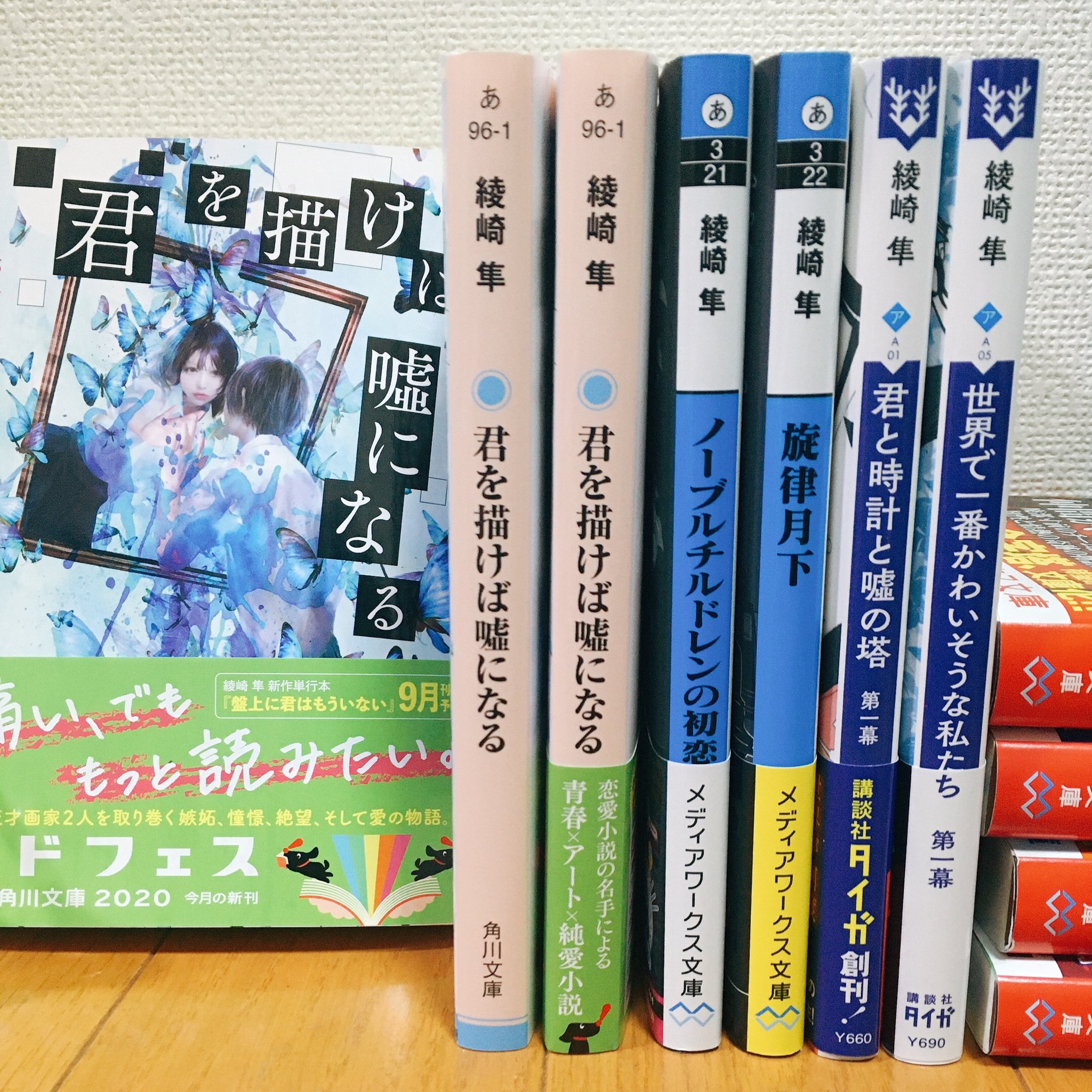 綾崎隼 可愛い背表紙も初公開 君を描けば嘘になる は角川文庫なので 棚差しで探す際はご注意を 京大ミス研出身の素敵な担当さんが メディアワークス文庫の綾崎カラーに合わせて 水色に変えて下さいました 最初は装画の名前に合わせてピンクだっ