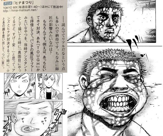 Twitter 上的 飛鳥天平 アホーガン 人気漫画ヒナまつりがついに最終回を迎えたそうっスね 周知の事実っスけど ヒナまつり作者の大武先生はタフの猿先生の元アシで 師匠に対するリスペクトから 愚弄するなっ 怪物を超えた怪物 バトル キングのマスク など