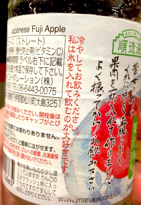 今日頂いたジュースに製造者さんの好みが書いてあってほっこりした☺️ 