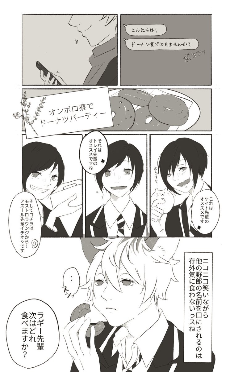 #twstプラス
ドーナツを食べる話 🐆監
※男装女監督生(顔、デフォ名呼び有り) 