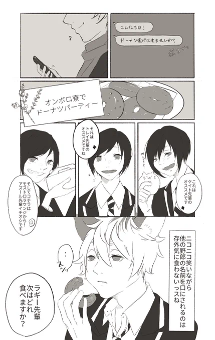 #twstプラス
ドーナツを食べる話 🐆監
※男装女監督生(顔、デフォ名呼び有り) 