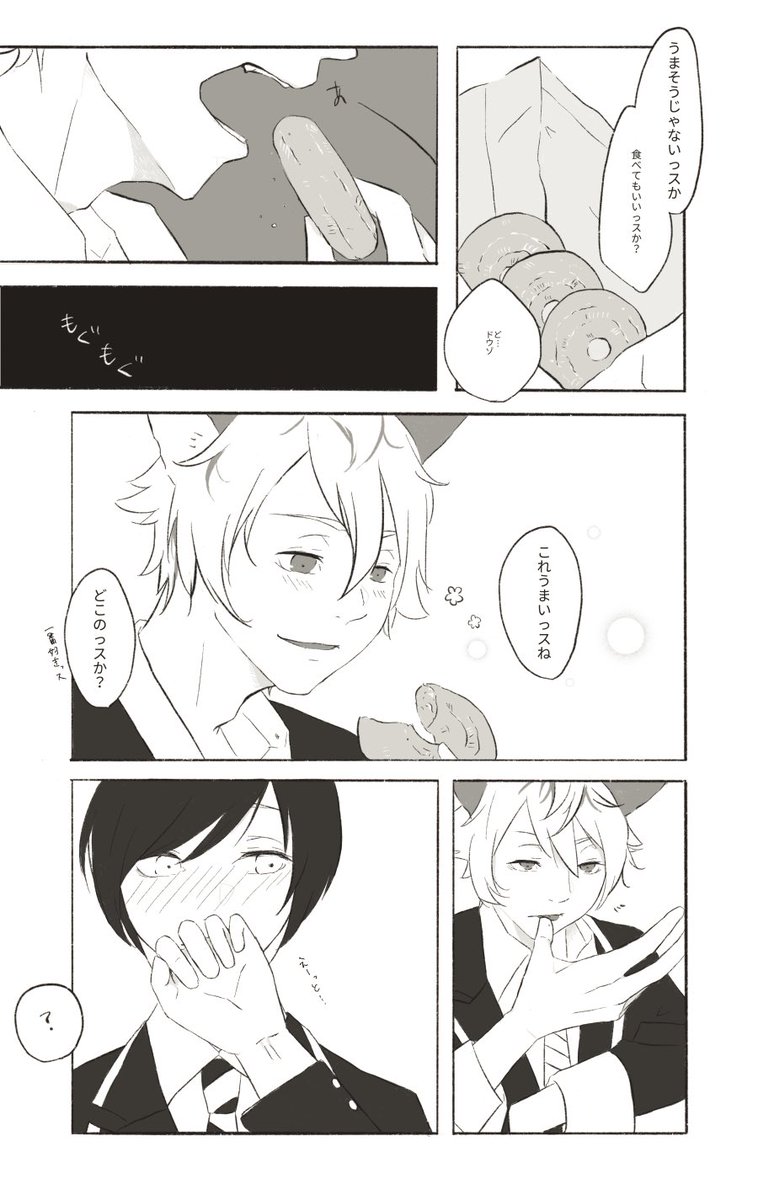 #twstプラス
ドーナツを食べる話 🐆監
※男装女監督生(顔、デフォ名呼び有り) 