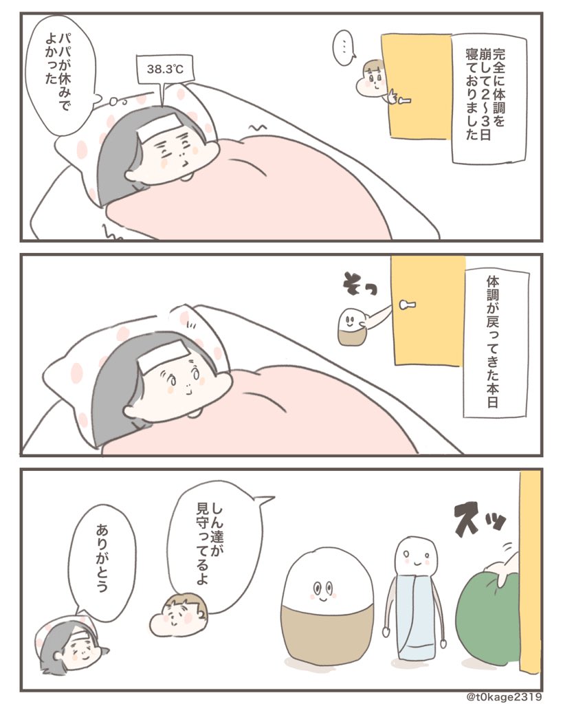 『応援隊出動』

#絵日記
#日常漫画
#つれづれなるママちゃん 