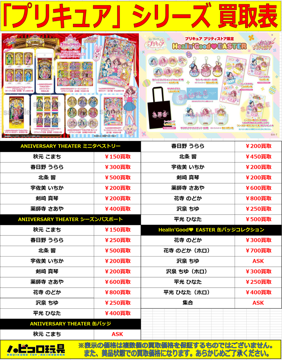 ハビコロ玩具 Akibaカルチャーズzone４階店 買取情報 カルチャーズzone４f店 プリキュア シリーズ 在庫まだまだ足りてません 画像に掲載していない商品もバシバシ買取してますので 秋葉原にお越しの際は是非当店まで 買取 プリキュア