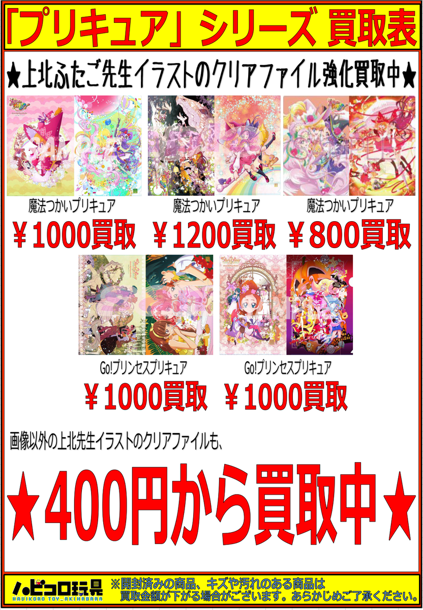 ハビコロ玩具 Akibaカルチャーズzone４階店 買取情報 カルチャーズzone４f店 プリキュア シリーズ 在庫まだまだ足りてません 画像に掲載していない商品もバシバシ買取してますので 秋葉原にお越しの際は是非当店まで 買取 プリキュア